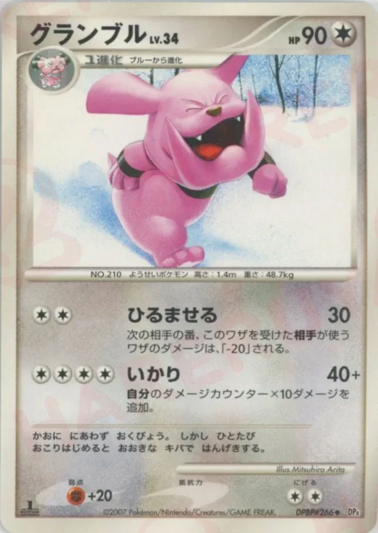 Carte Pokémon Granbull Lv.34 096, extension Moonlit Pursuit (japonais)