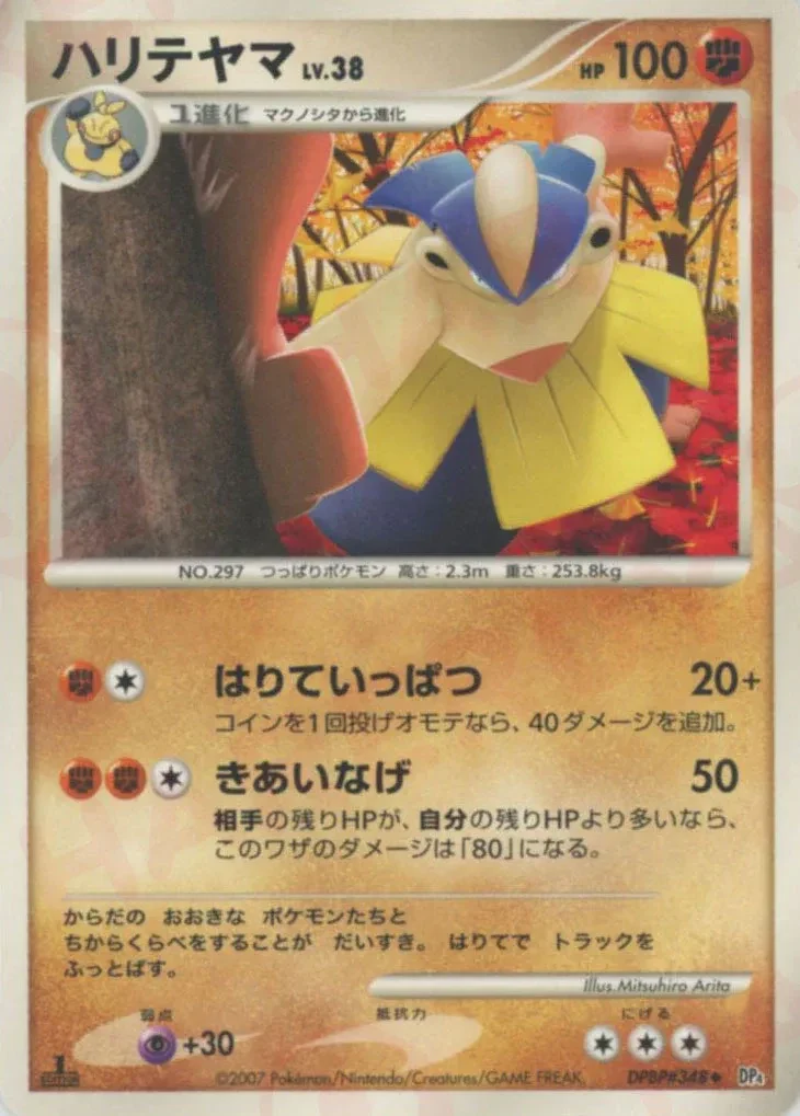 Carte Pokémon Hariyama Lv.38 079, extension Moonlit Pursuit (japonais)
