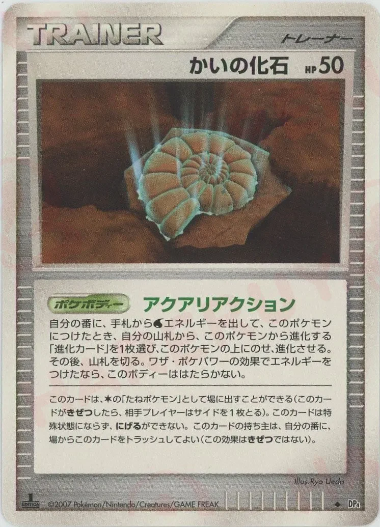 Carte Pokémon Fossile Nautile 131, extension Moonlit Pursuit (japonais)