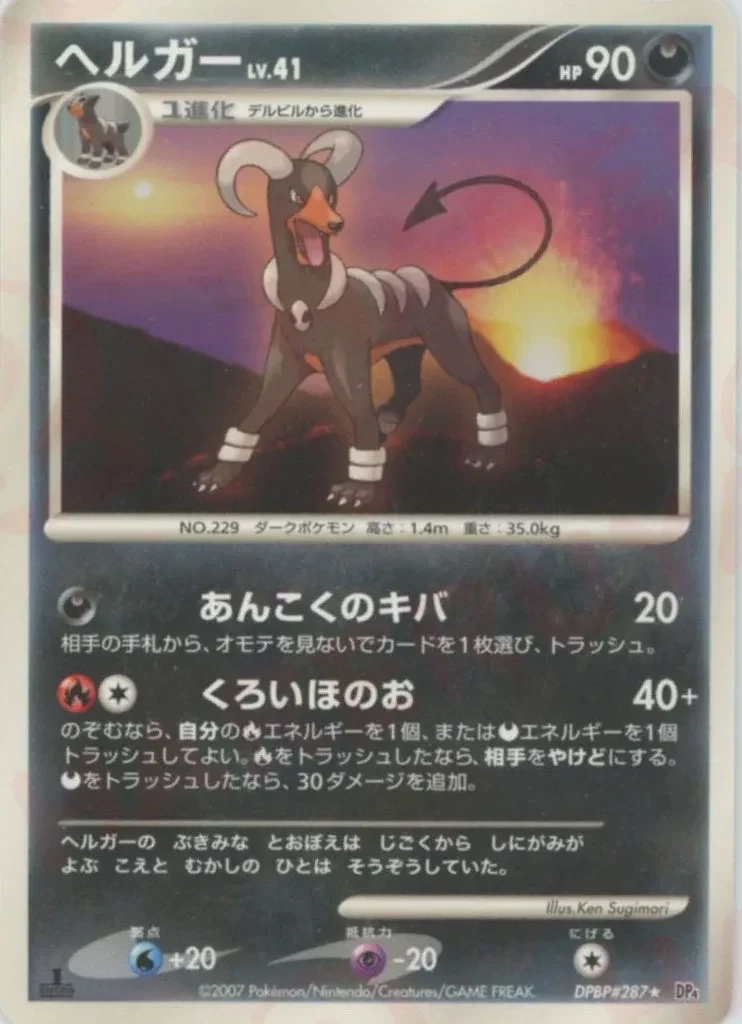 Carte Pokémon Houndoom Lv.41 117, extension Moonlit Pursuit (japonais)