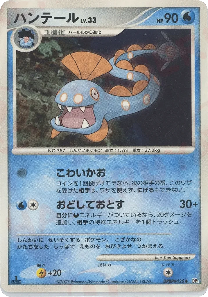 Carte Pokémon Huntail Lv.33 049, extension Moonlit Pursuit (japonais)