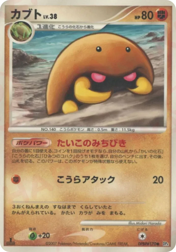 Carte Pokémon Kabuto Lv.38 083, extension Moonlit Pursuit (japonais)