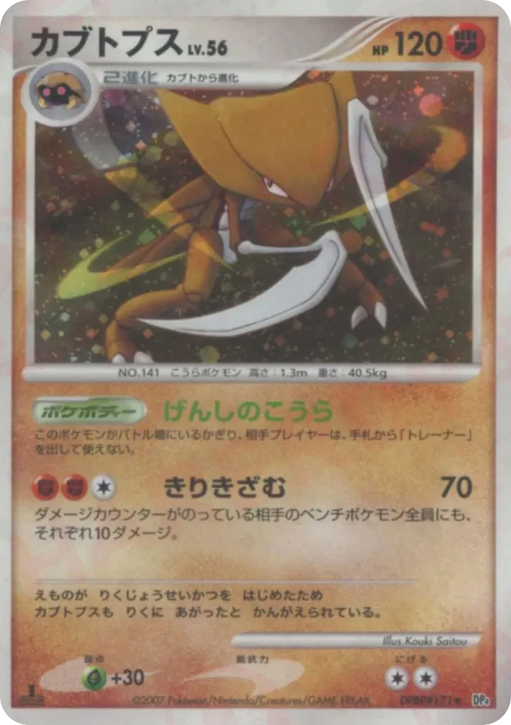 Carte Pokémon Kabutops Lv.56 084, extension Moonlit Pursuit (japonais)