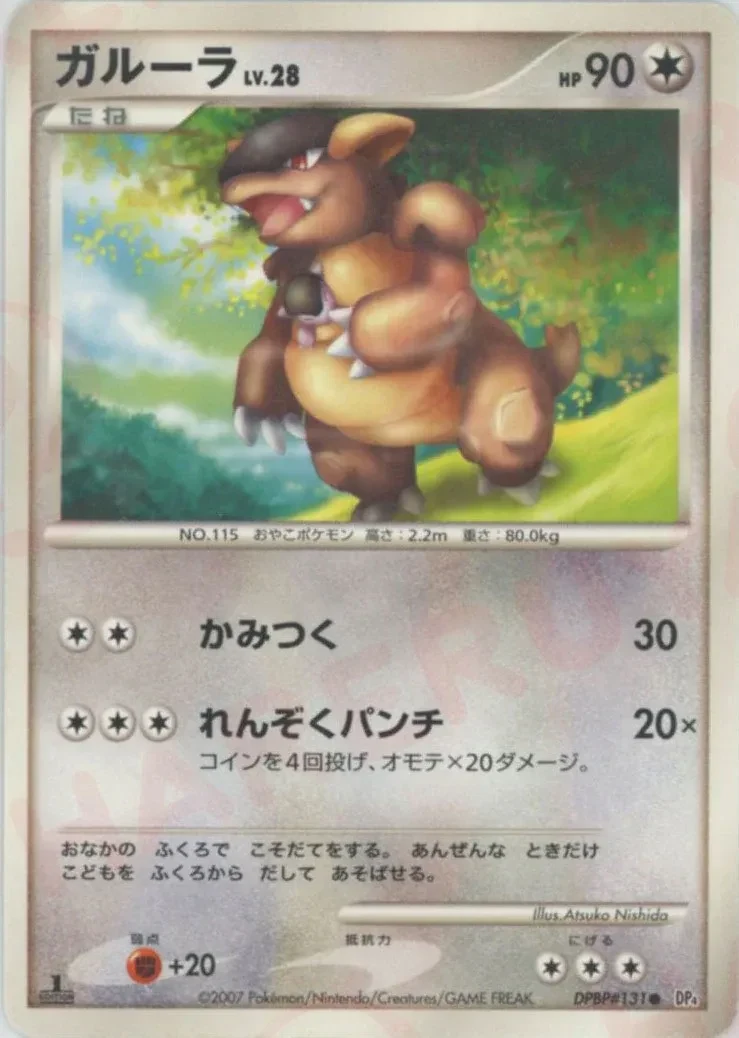Carte Pokémon Kangaskhan Lv.28 090, extension Moonlit Pursuit (japonais)
