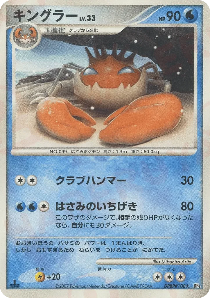 Carte Pokémon Kingler Lv.33 041, extension Moonlit Pursuit (japonais)
