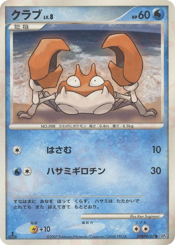 Carte Pokémon Krabby Lv.8 040, extension Moonlit Pursuit (japonais)
