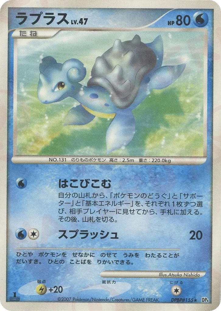 Carte Pokémon Lapras Lv.47 042, extension Moonlit Pursuit (japonais)