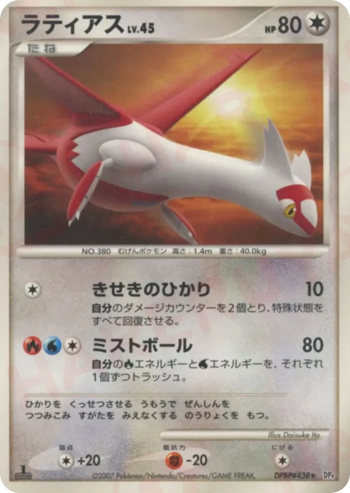 Carte Pokémon Latias Lv.45 115, extension Moonlit Pursuit (japonais)