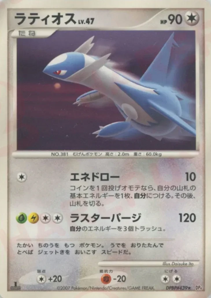 Carte Pokémon Latios Lv.47 100, extension Moonlit Pursuit (japonais)