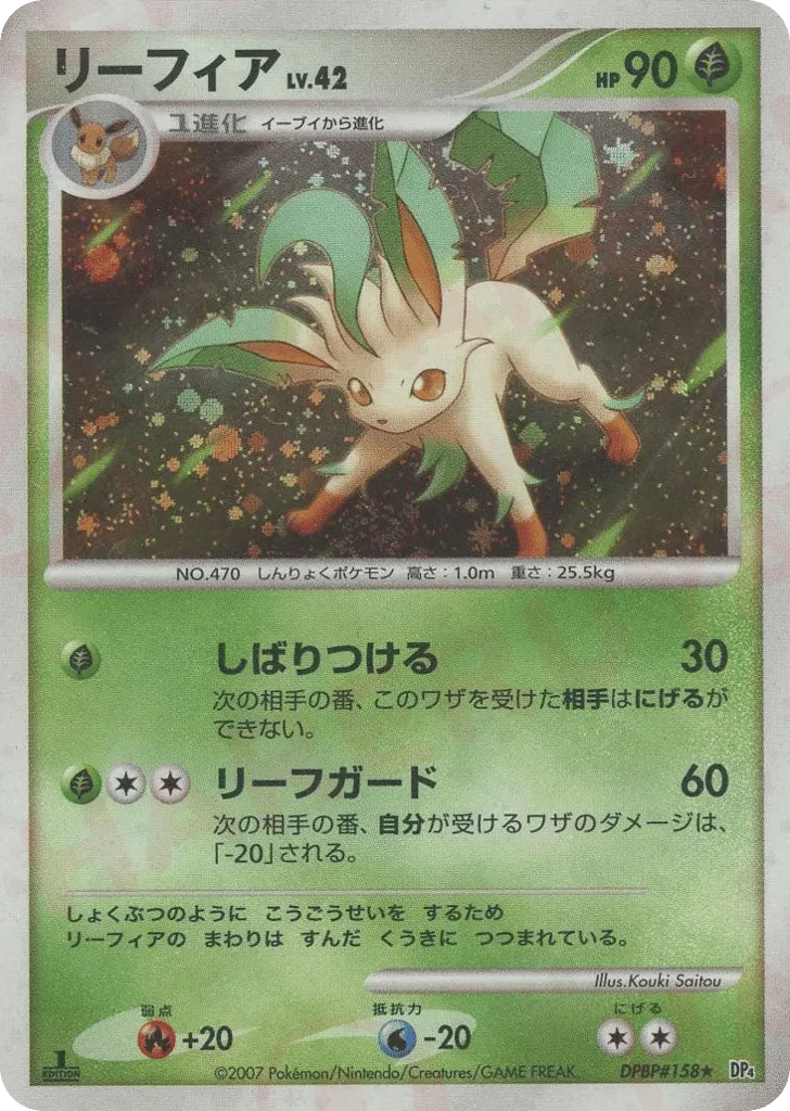 Carte Pokémon Leafeon Lv.42 011, extension Moonlit Pursuit (japonais)
