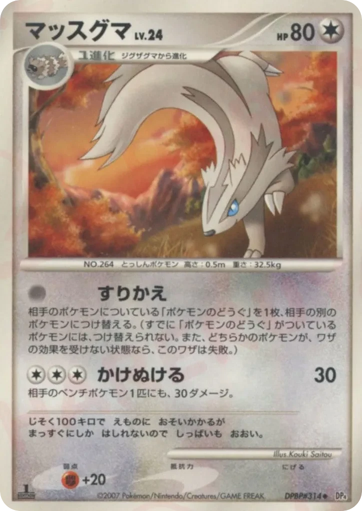 Carte Pokémon Linoone Lv.24 111, extension Moonlit Pursuit (japonais)