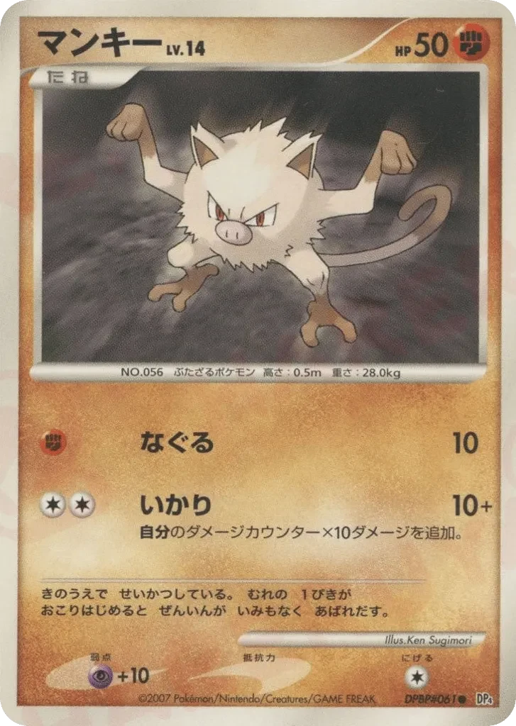 Carte Pokémon Mankey Lv.14 081, extension Moonlit Pursuit (japonais)