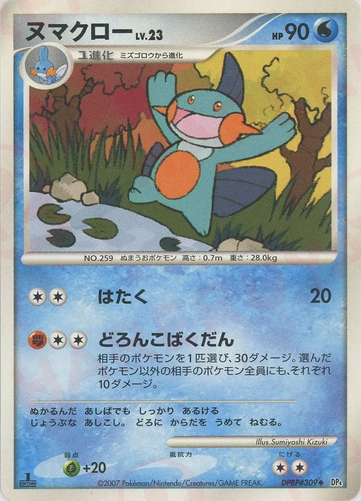 Carte Pokémon Marshtomp Lv.23 032, extension Moonlit Pursuit (japonais)