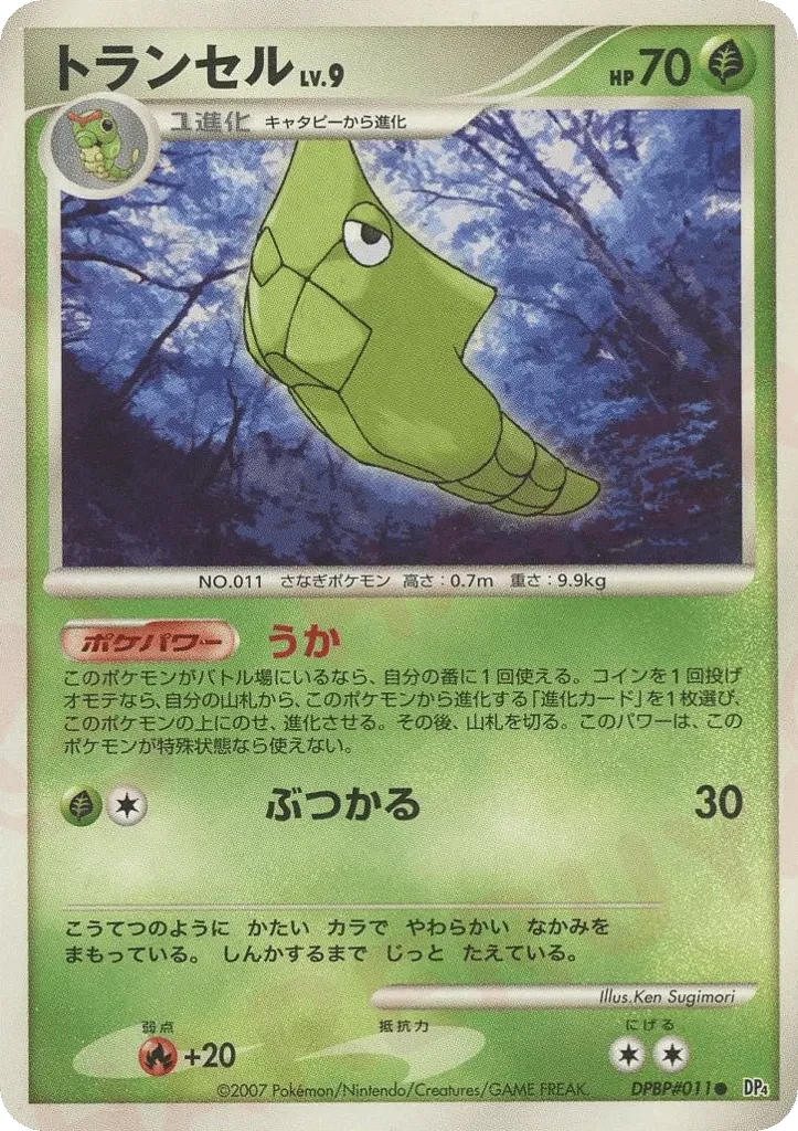 Carte Pokémon Metapod Lv.9 009, extension Moonlit Pursuit (japonais)
