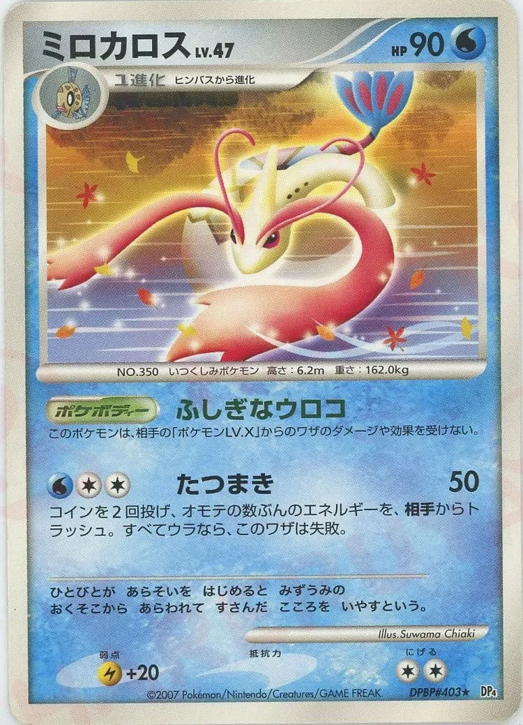 Carte Pokémon Milotic Lv.47 037, extension Moonlit Pursuit (japonais)