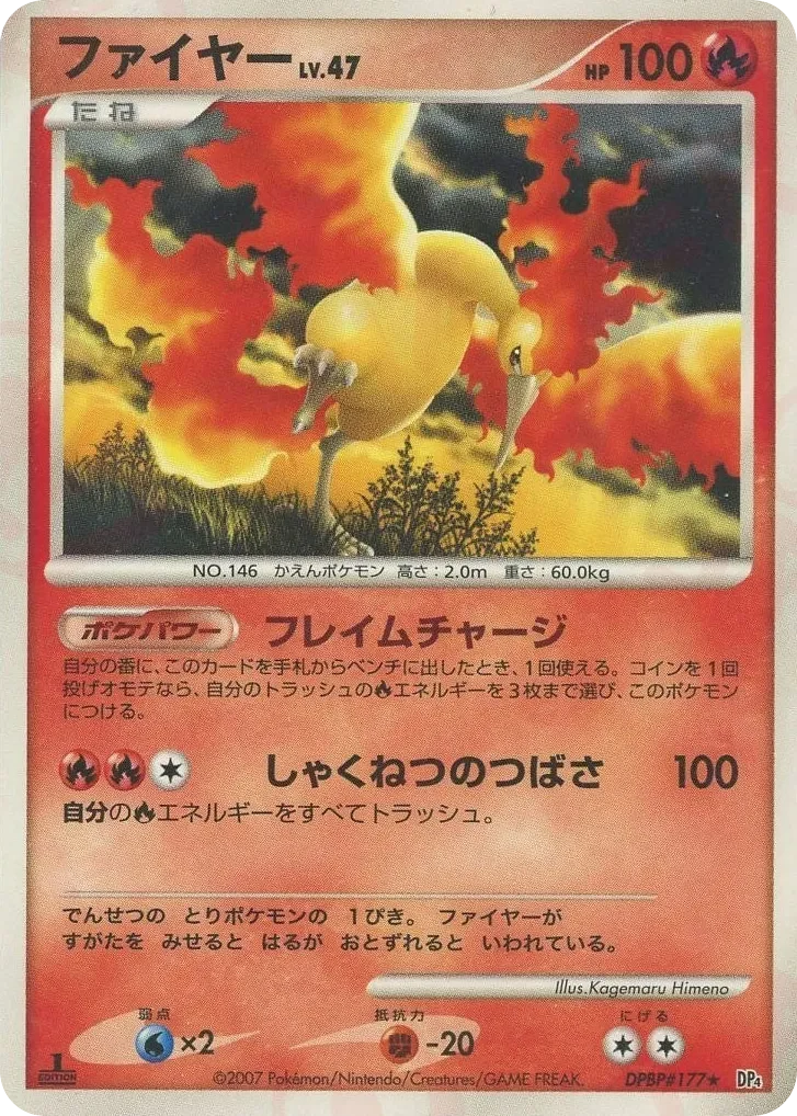 Carte Pokémon Moltres Lv.47 023, extension Moonlit Pursuit (japonais)