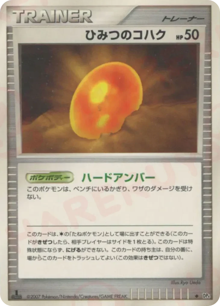 Carte Pokémon Vieil Ambre 133, extension Moonlit Pursuit (japonais)