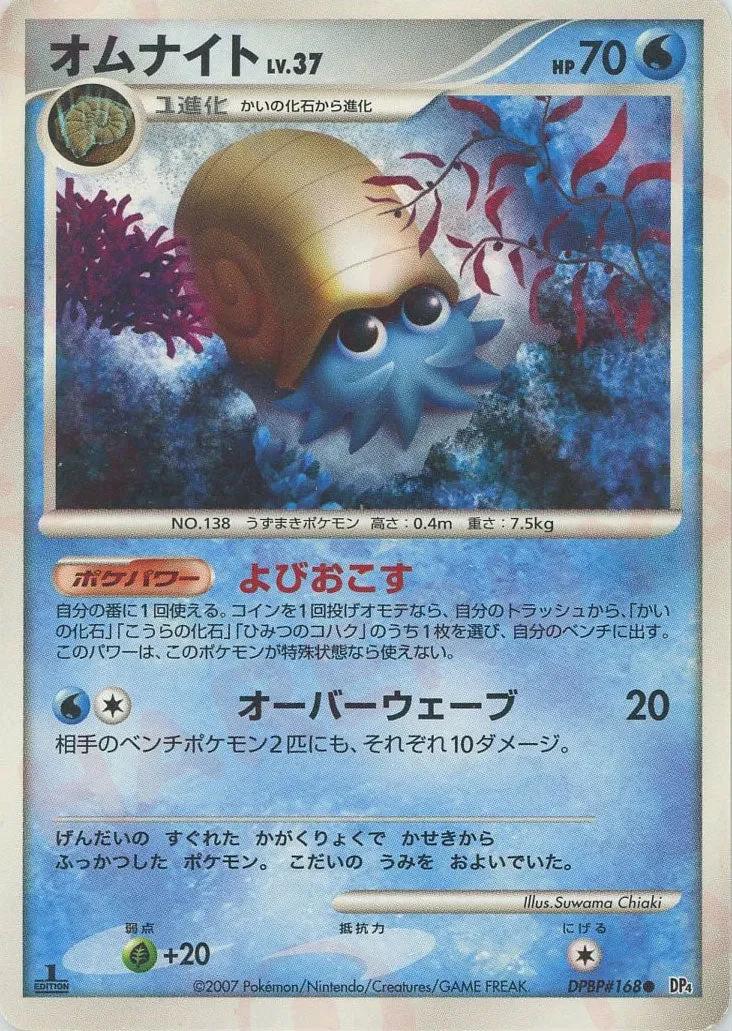 Carte Pokémon Omanyte Lv.37 029, extension Moonlit Pursuit (japonais)