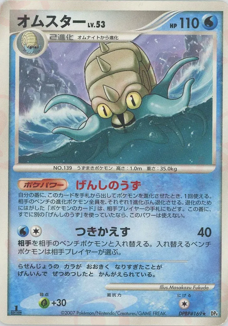 Carte Pokémon Omastar Lv.53 030, extension Moonlit Pursuit (japonais)
