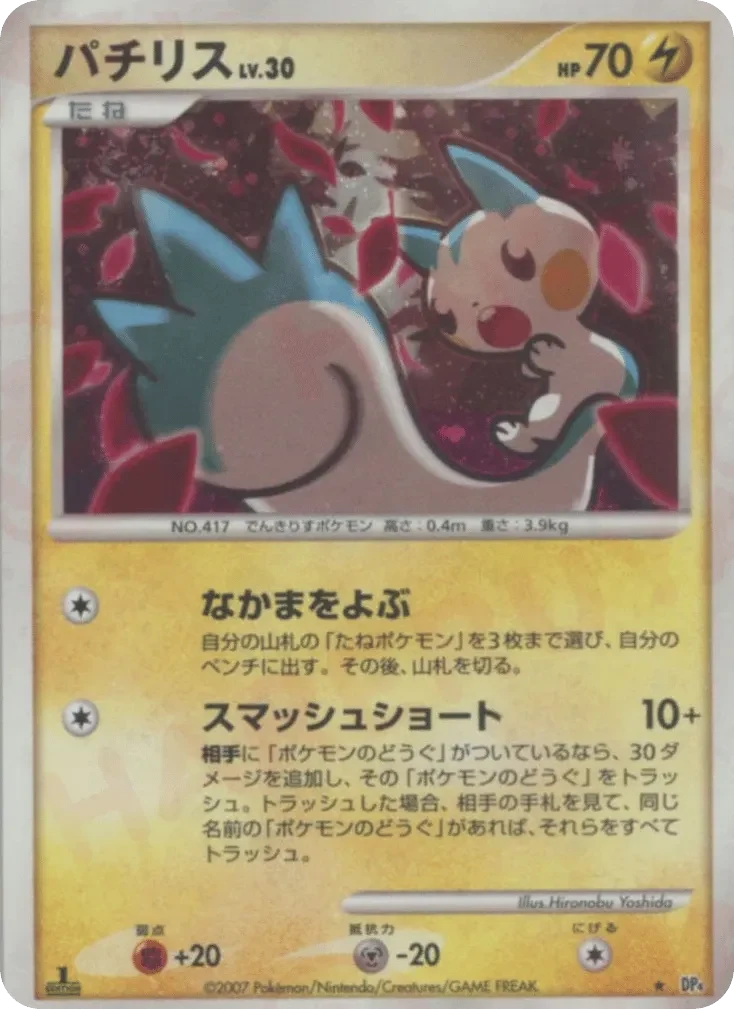 Carte Pokémon Pachirisu Lv.30 057, extension Moonlit Pursuit (japonais)
