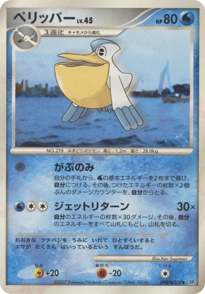 Carte Pokémon Pelipper Lv.45 047, extension Moonlit Pursuit (japonais)