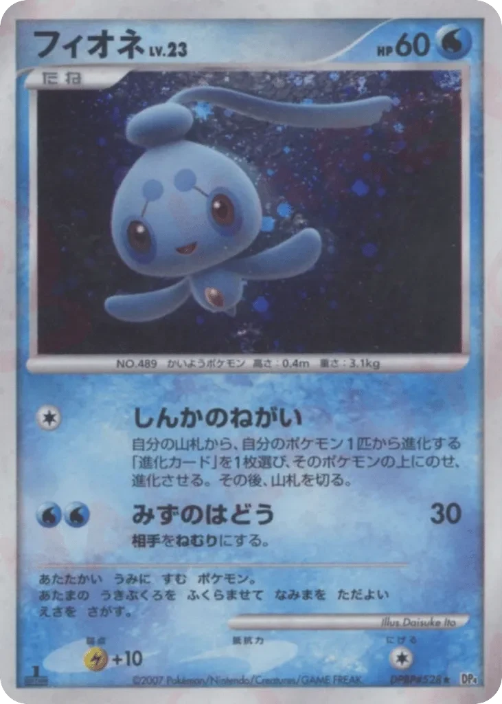 Carte Pokémon Phione Lv.23 052, extension Moonlit Pursuit (japonais)
