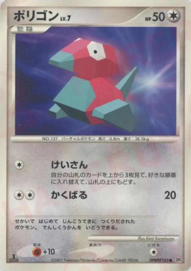 Carte Pokémon Porygon Lv.7 092, extension Moonlit Pursuit (japonais)
