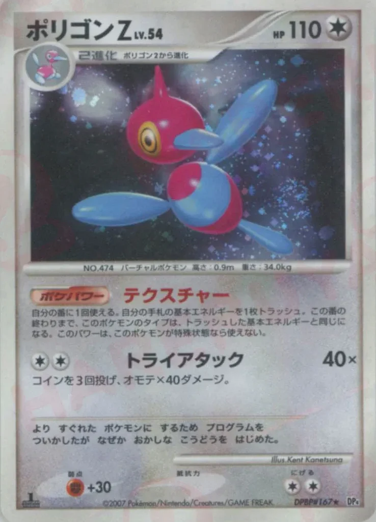 Carte Pokémon Porygon-Z Lv.54 094, extension Moonlit Pursuit (japonais)