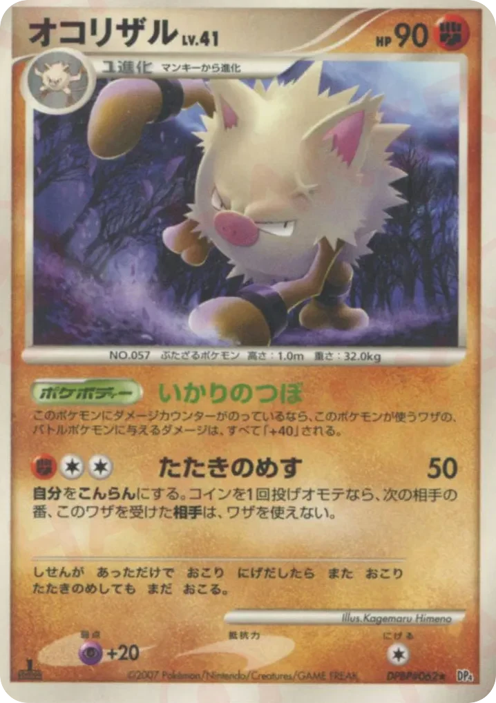 Carte Pokémon Primeape Lv.41 082, extension Moonlit Pursuit (japonais)