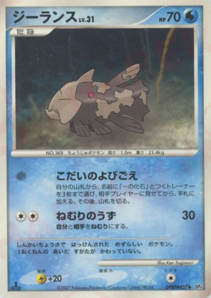 Carte Pokémon Relicanth Lv.31 038, extension Moonlit Pursuit (japonais)