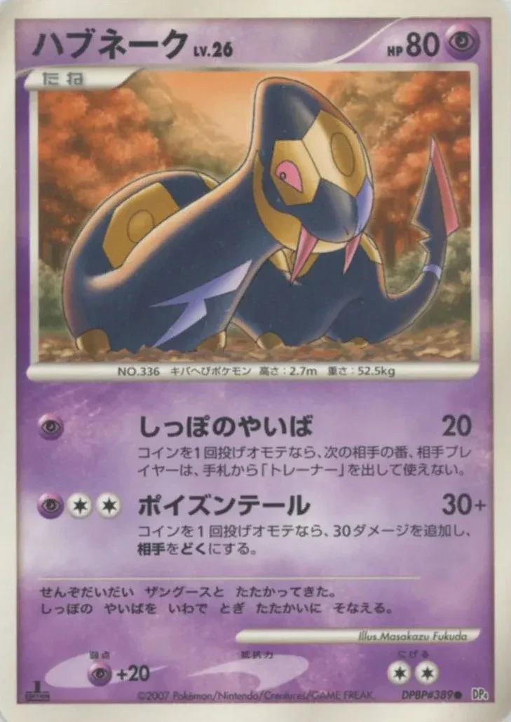 Carte Pokémon Seviper Lv.26 067, extension Moonlit Pursuit (japonais)