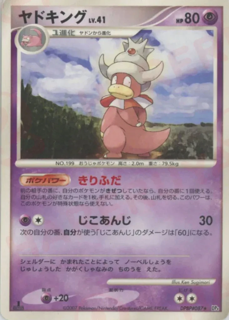 Carte Pokémon Slowking Lv.41 058, extension Moonlit Pursuit (japonais)