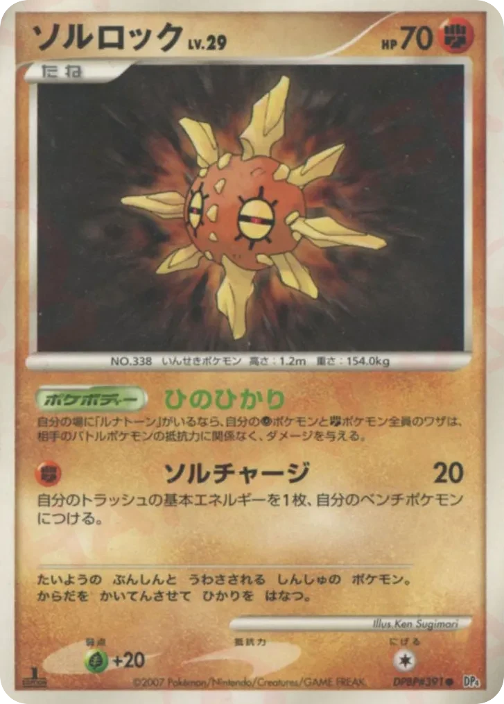 Carte Pokémon Solrock Lv.29 085, extension Moonlit Pursuit (japonais)
