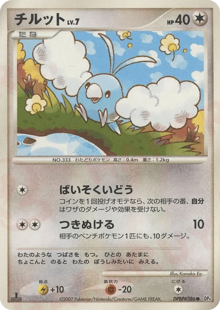 Carte Pokémon Swablu Lv.7 112, extension Moonlit Pursuit (japonais)
