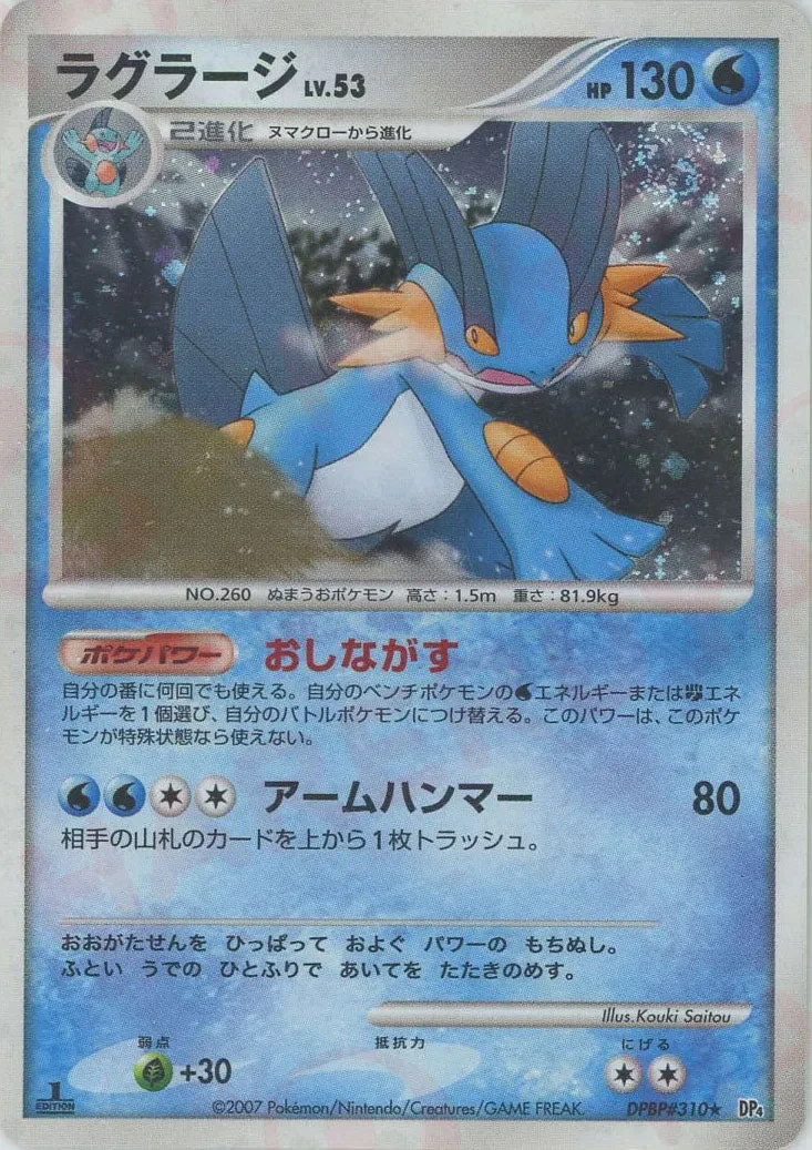 Carte Pokémon Swampert Lv.53 033, extension Moonlit Pursuit (japonais)