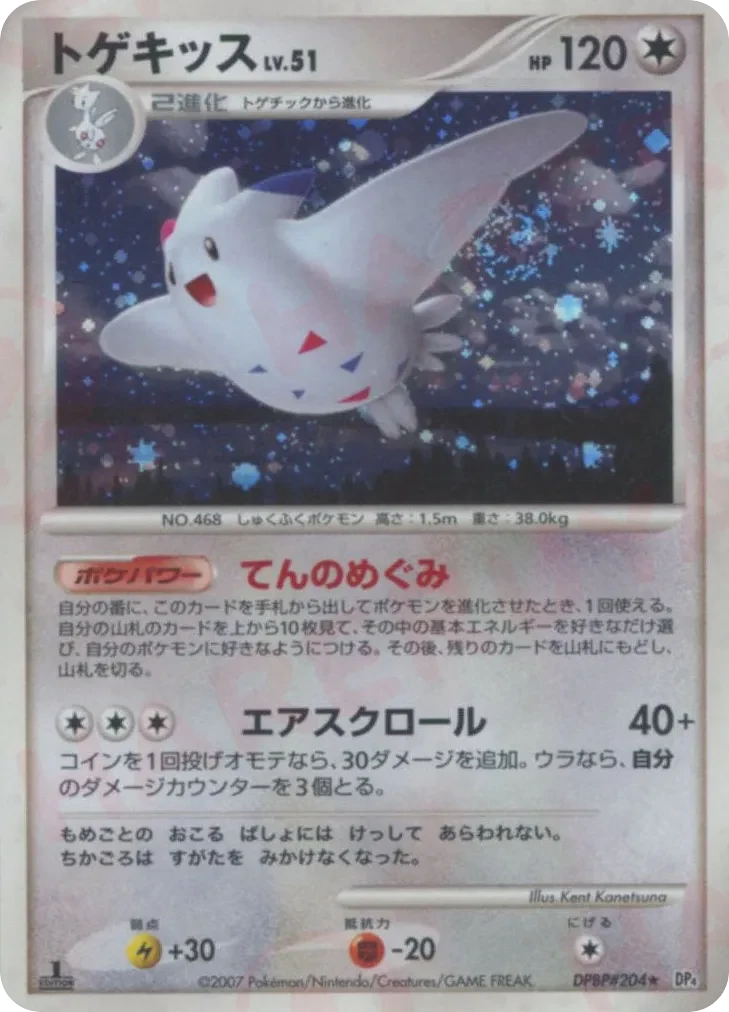 Carte Pokémon Togekiss Lv.51 109, extension Moonlit Pursuit (japonais)