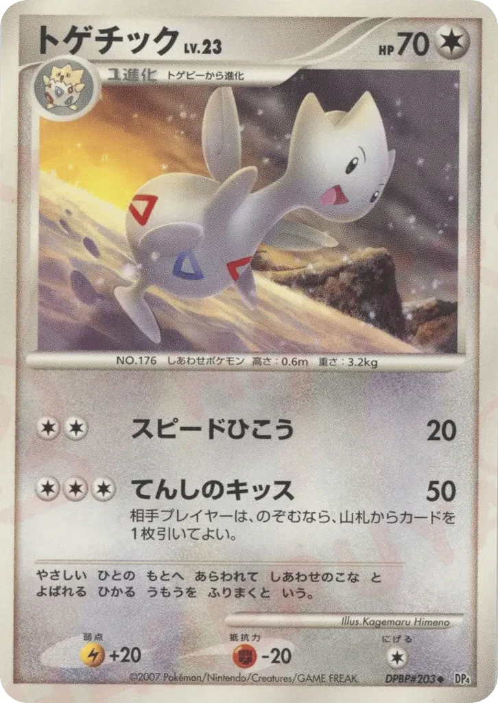 Carte Pokémon Togetic Lv.23 108, extension Moonlit Pursuit (japonais)