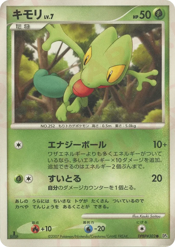 Carte Pokémon Treecko Lv.7 012, extension Moonlit Pursuit (japonais)