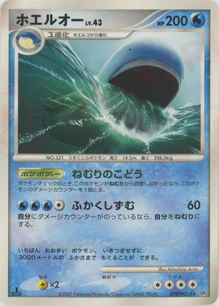 Carte Pokémon Wailord Lv.43 035, extension Moonlit Pursuit (japonais)
