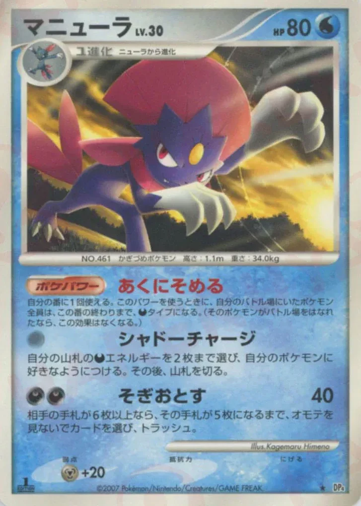 Carte Pokémon Weavile Lv.30 039, extension Moonlit Pursuit (japonais)