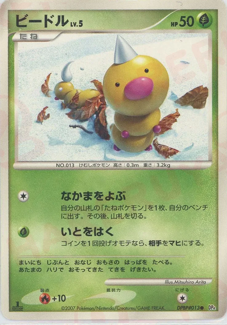 Carte Pokémon Weedle Lv.5 001, extension Moonlit Pursuit (japonais)