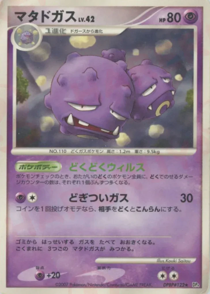 Carte Pokémon Weezing Lv.42 062, extension Moonlit Pursuit (japonais)