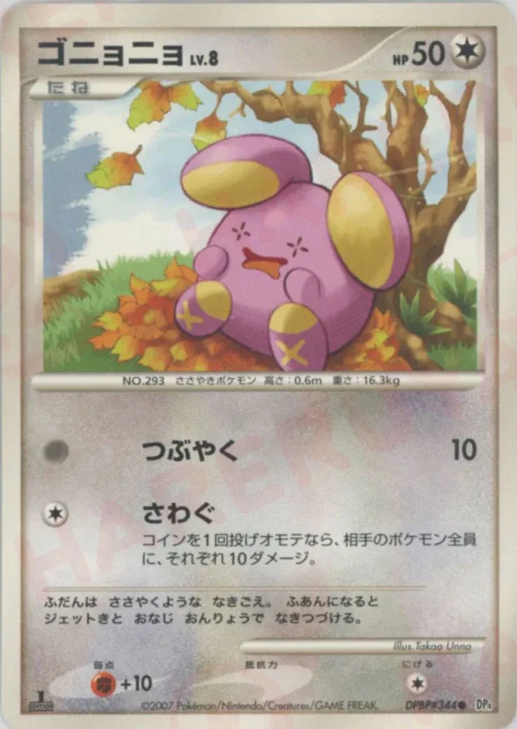 Carte Pokémon Whismur Lv.8 097, extension Moonlit Pursuit (japonais)