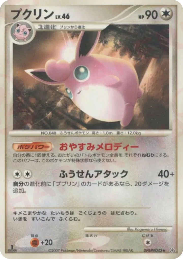 Carte Pokémon Wigglytuff Lv.46 104, extension Moonlit Pursuit (japonais)