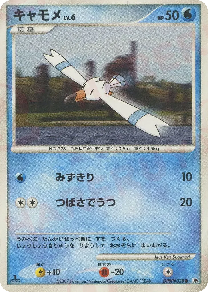 Carte Pokémon Wingull Lv.6 046, extension Moonlit Pursuit (japonais)