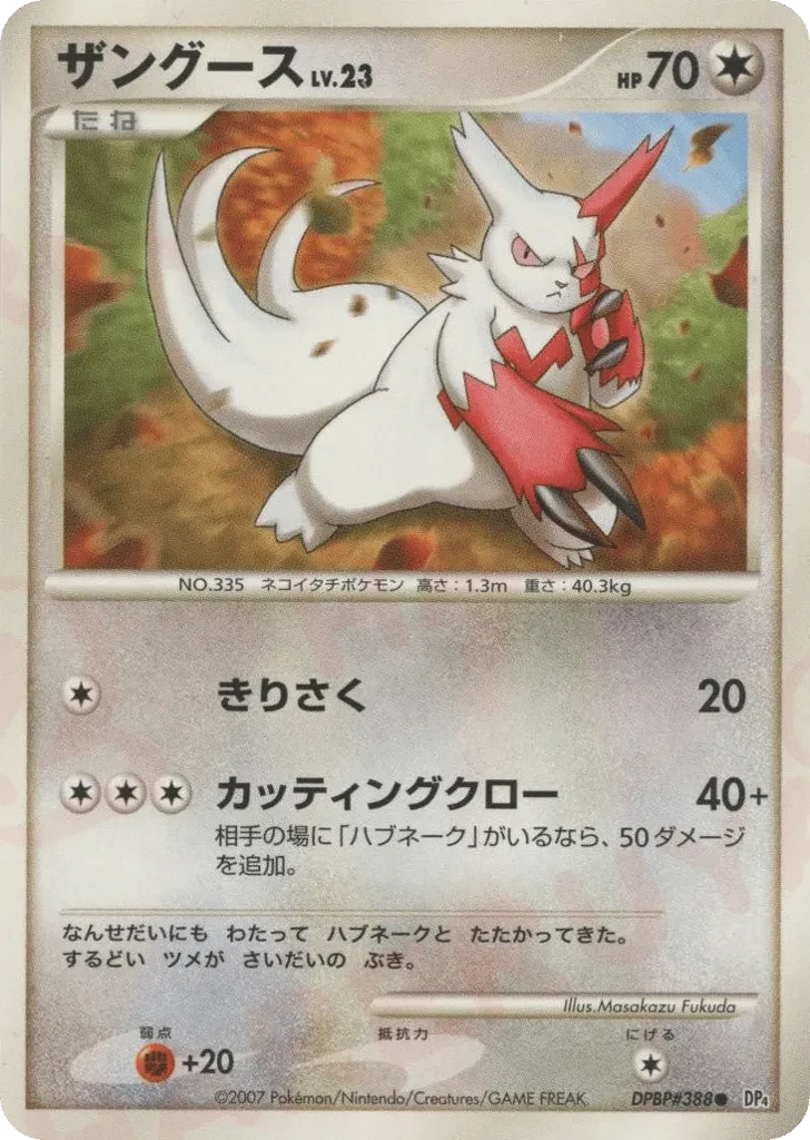 Carte Pokémon Zangoose Lv.23 114, extension Moonlit Pursuit (japonais)