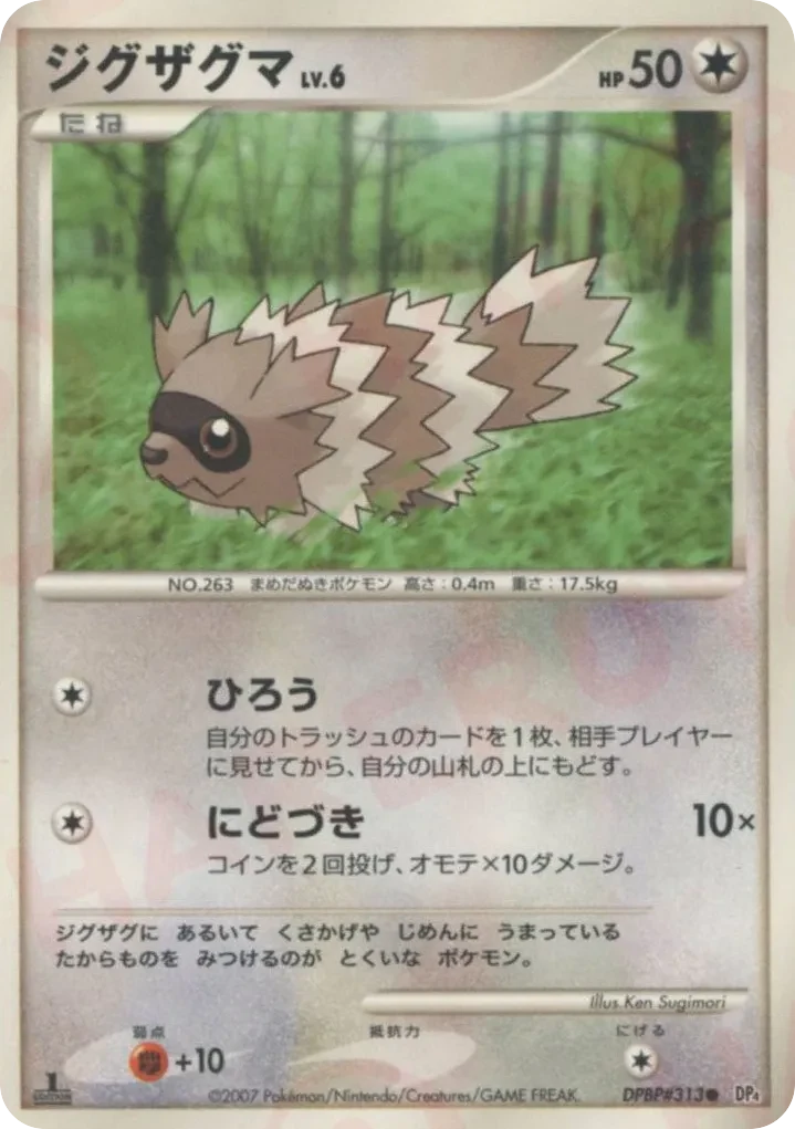 Carte Pokémon Zigzagoon Lv.6 110, extension Moonlit Pursuit (japonais)