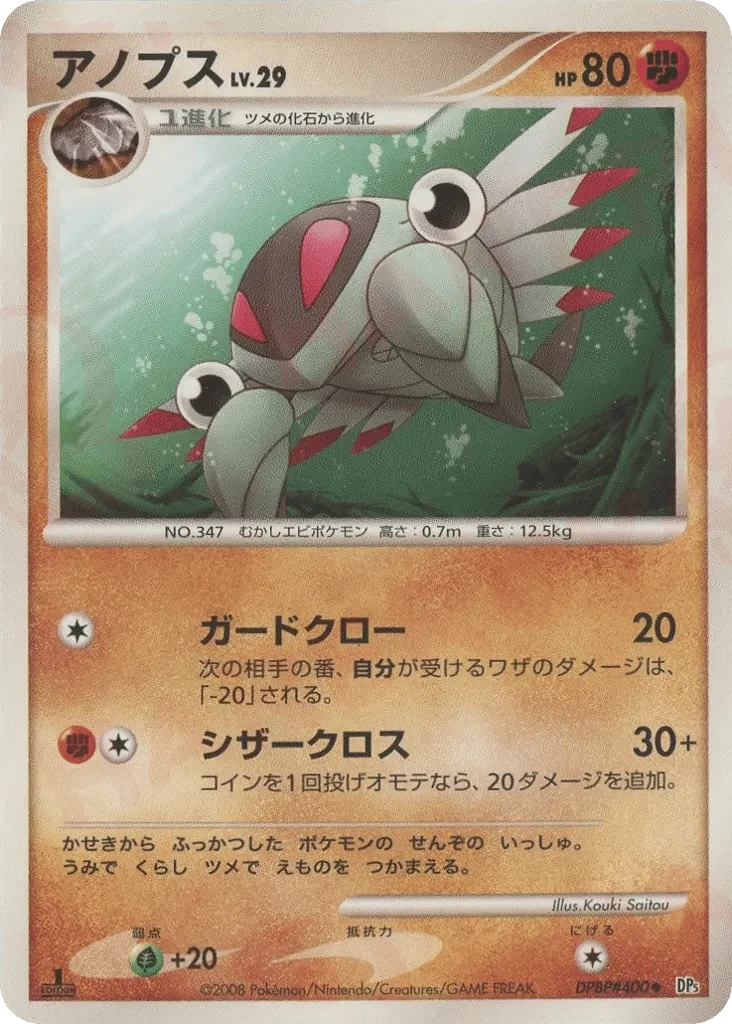 Carte Pokémon Anorith Lv.29 041, extension Temple of Anger (japonais)