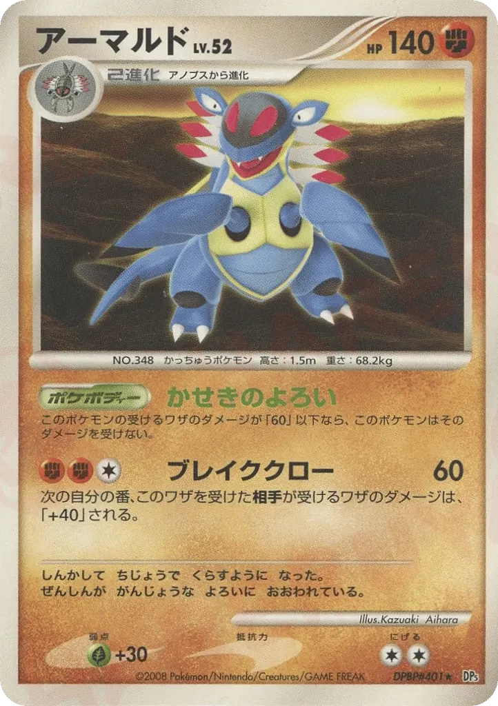Carte Pokémon Armaldo Lv.52 042, extension Temple of Anger (japonais)