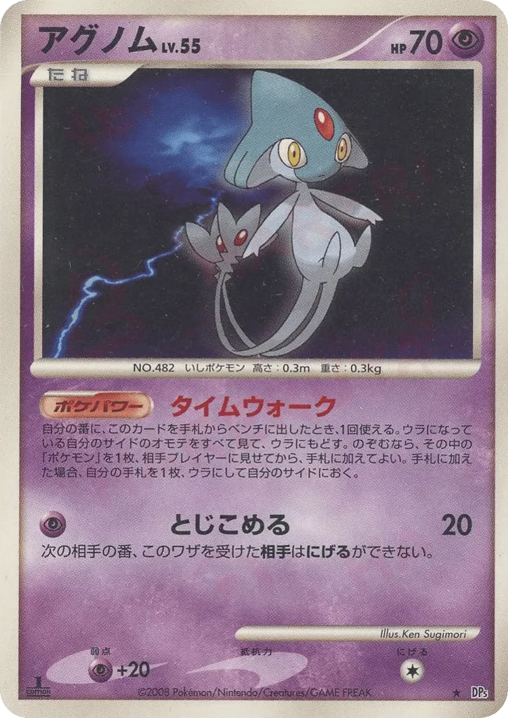 Carte Pokémon Azelf Lv.55 033, extension Temple of Anger (japonais)